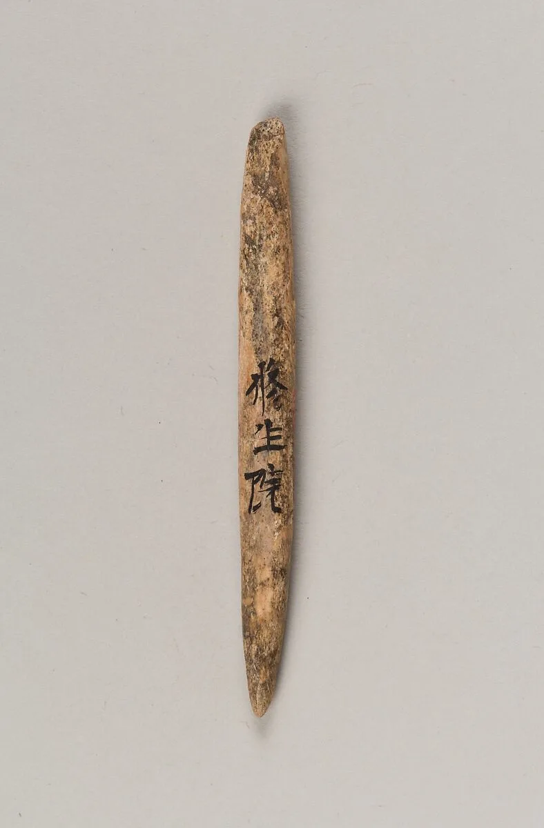 銛頭|Harpoon head — Unknown