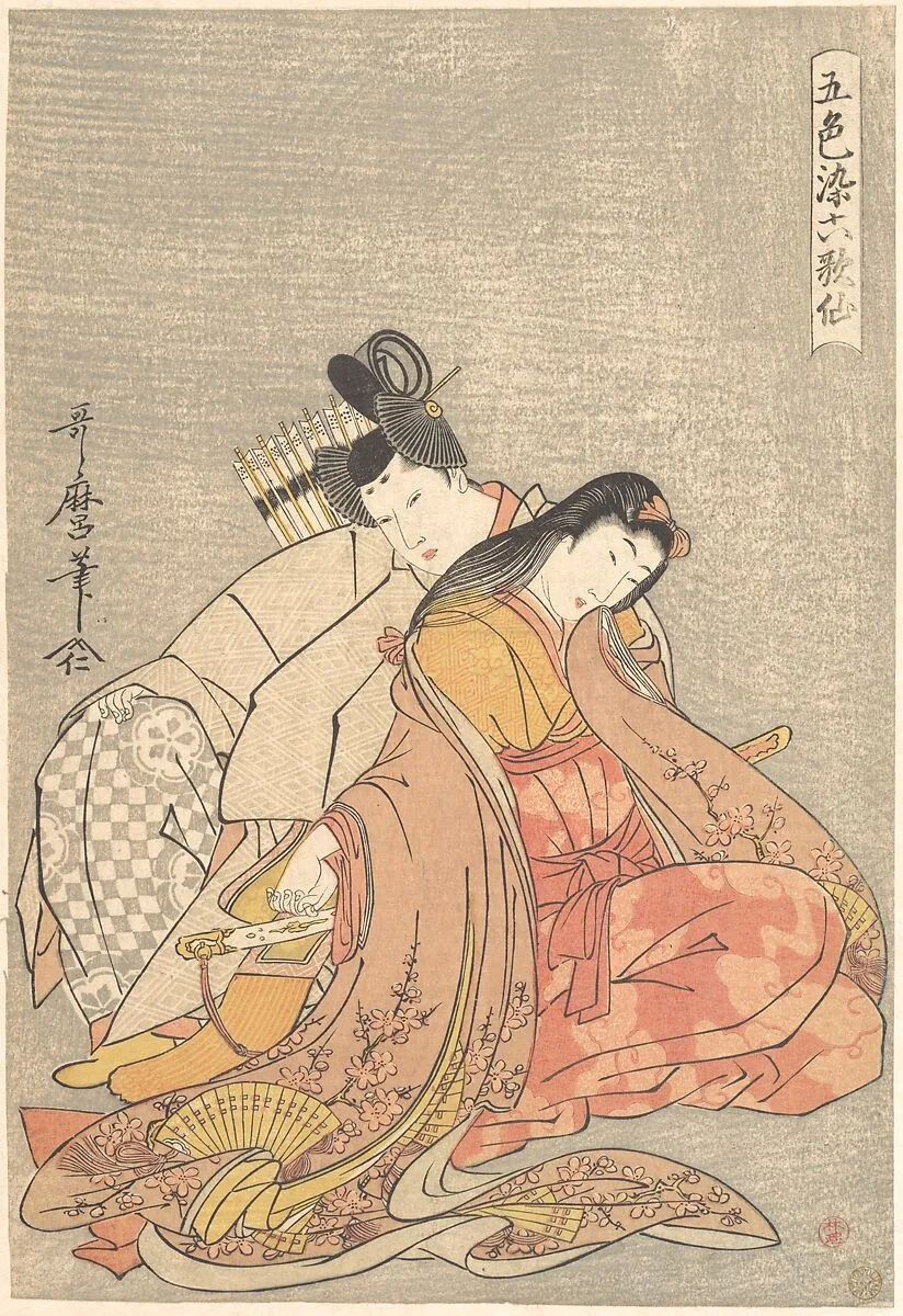 『五色染六歌仙』 在原業平と小野小町|“The Poet Ariwara no Narihira (825–880) and Ono no Komachi,” from the series Five Colors of Love for the Six Poetic Immortals (Goshiki-zome rokkasen) — Kitagawa Utamaro
