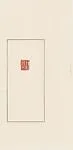 壯暮 白瓷印|Zhuangmu — Unidentified artist