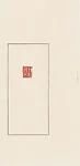 壯暮 白瓷印|Zhuangmu