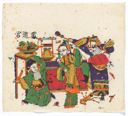 現代 佚名 《貳進宮》戲景 彩印木刻年畫 河南朱仙鎮|New Year Picture of scene from the drama, Erjingong (Second Visit to the Palace)