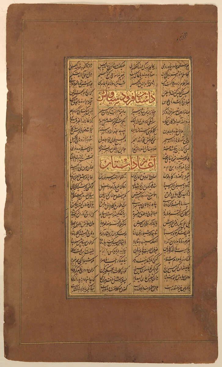 Page of Calligraphy from a Shahnama (Book of Kings) of Firdausi — Abu'l Qasim Firdausi