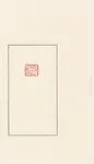 大經攀柳陽關 壬子六月青田石|Panliu Yangguan — Zhang Dajing