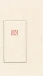 大經攀柳陽關 壬子六月青田石|Panliu Yangguan
