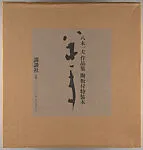 Yagi Kazuo sakuhinshū : tōban tsuki tokusōbon — Yagi Kazuo