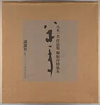 Yagi Kazuo sakuhinshū : tōban tsuki tokusōbon