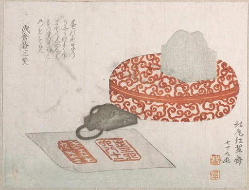 判子と赤肉箱|Seals and a Carved Lacquer Container for Seal Ink