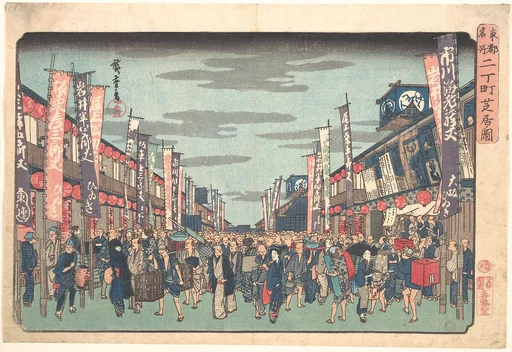 東都名所 二丁町芝居の図|View of the Kabuki Theaters at Sakai-cho on Opening Day of the New Season (Sakai-cho Shibai no Zu), from the series, "Toto Meisho"