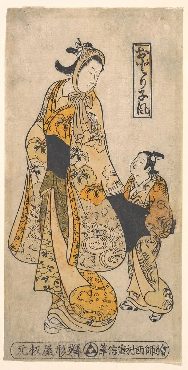 Odari Kafu|Style of the Dancer — Nishimura Shigenobu