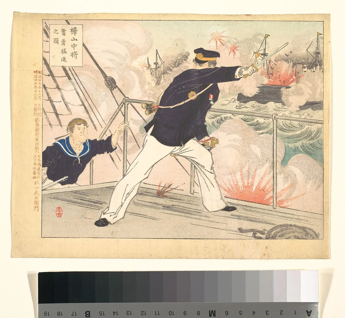 Kabayama Chujo furu yumo shin no zu|Vice Admiral Kabayama Advancing Bravely and Heartily — Mizuno Toshikata