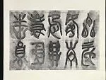 Untitled — Gu Wenda
