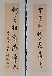 現代 林語堂 戲改晏殊詞句以贈相如 對聯|Poetic Couplet for Xiangru — Lin Yutang