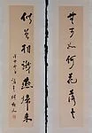 現代 林語堂 戲改晏殊詞句以贈相如 對聯|Poetic Couplet for Xiangru