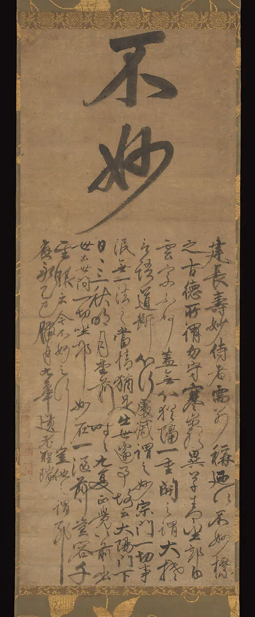 不妙|Not Clever — Ichidon Shōzui