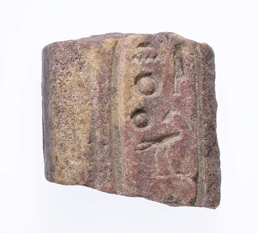 Fragment with the cartouche of Akhenaten