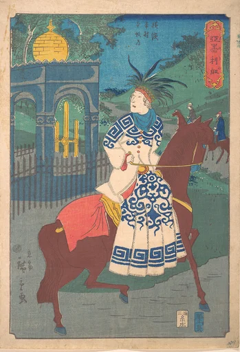 二代歌川広重画 『亜墨利加 横浜本村本牧道』|American Woman Riding Side-Saddle on the Road at Honmoku, Motomura, Yokohama (America Yokohama Motomura Honmoku michi)