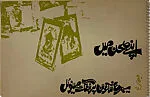 In our own Backyard — Lala Rukh