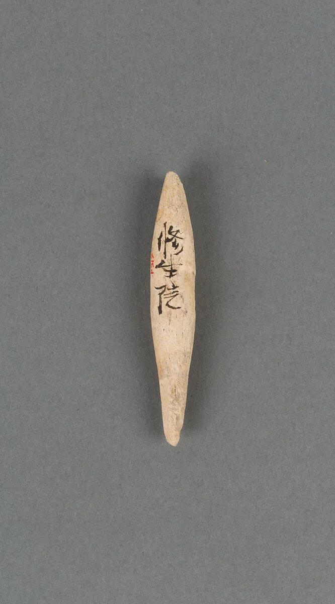 銛頭|Harpoon head — Unknown