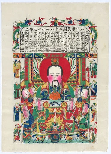 現代 佚名 竈君神位 彩印木刻年畫 天津楊柳青|New Year Picture of the Kitchen God