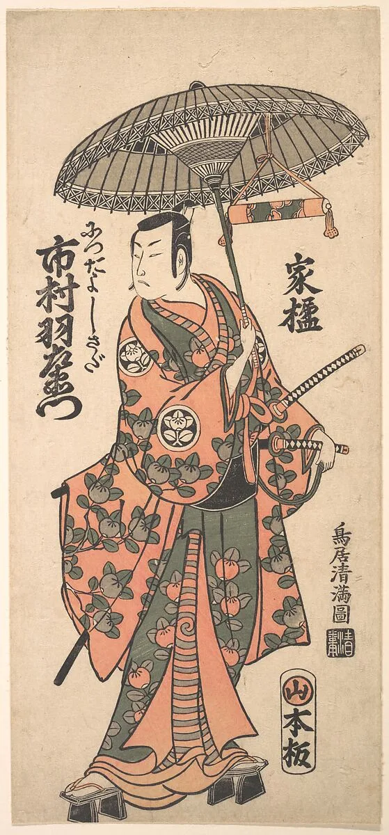 鳥居清満画 九代目市村羽左衛門|Kabuki Actor Ichimura Uzaemon IX — Torii Kiyomitsu