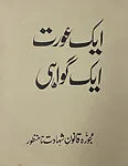Ek Aurat, Ek Gawahi — Lala Rukh