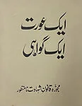 Ek Aurat, Ek Gawahi