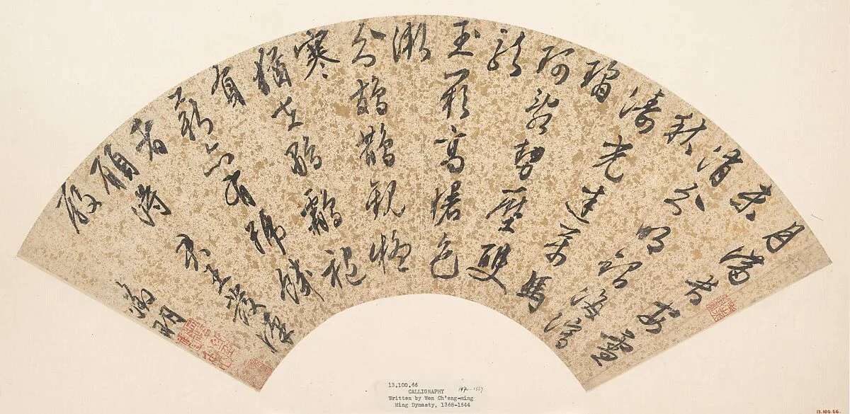 清 佚名 倣文徵明 書法 扇|Calligraphy — Wen Zhengming|Unidentified artist