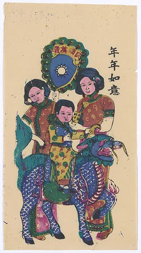 現代 佚名 麒麟送子門畫(左) 彩印木刻年畫 廣東佛山(CP442對幅)|New Year Picture of Mythical Qilin Delivering a Son (paired with CP442, left)