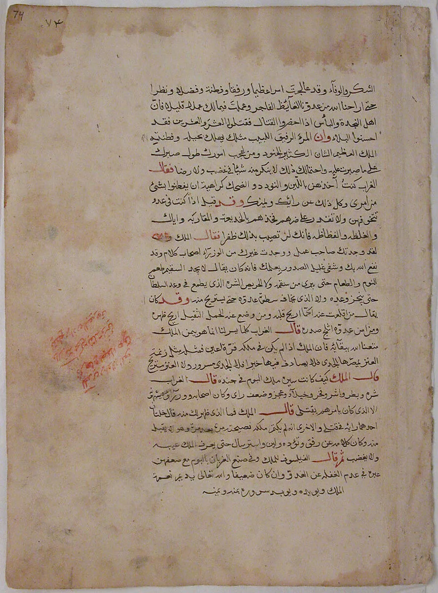 Page of Calligraphy from a Kalila wa Dimna — Unknown