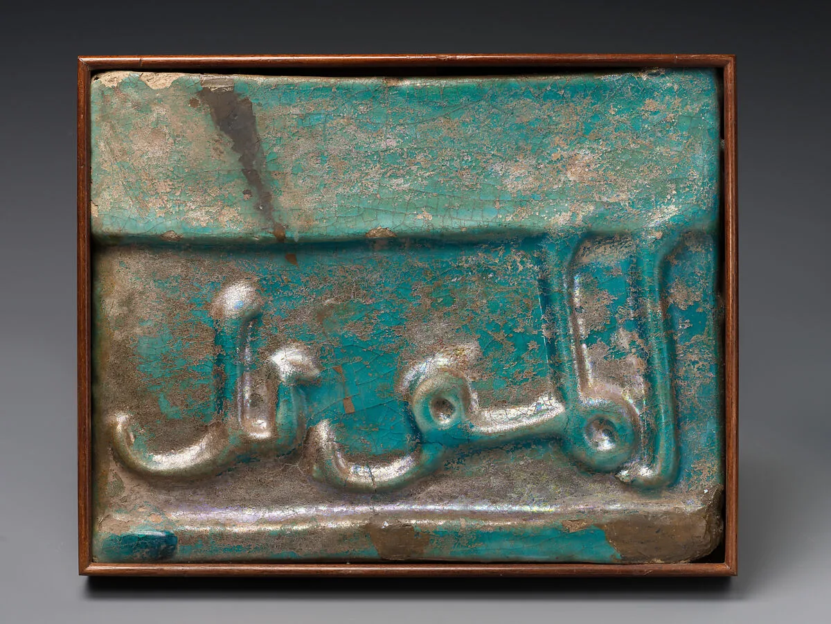 Tile from a Frieze — Unknown