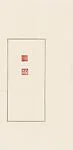 謝稚稚柳  漆印|a: Xie Zhi;  b: Zhiliu
