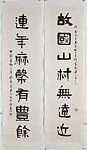 現代 馮康侯 倣好太王碑對聯 軸|Couplet in the Style of the Haotaiwang Stele