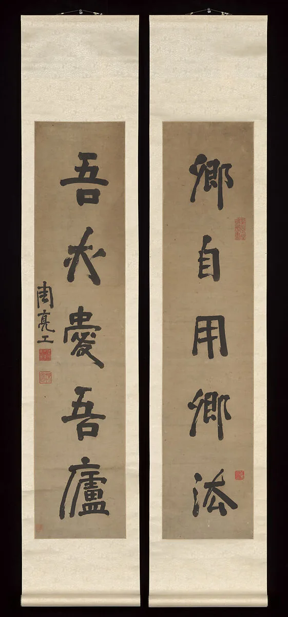 明 清 周亮工 行書五言對聯|Couplet — Zhou Lianggong