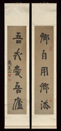 明 清 周亮工 行書五言對聯|Couplet
