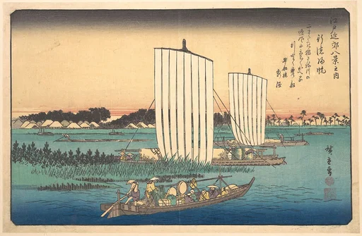 江戸近郊八景之内 行徳帰帆|Boats Returning to Gyotoku