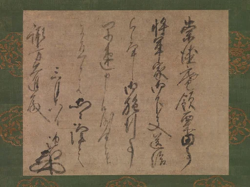 夢窓疎石筆 消息|Letter to Suwa Daishin, Officer of the Shogun
