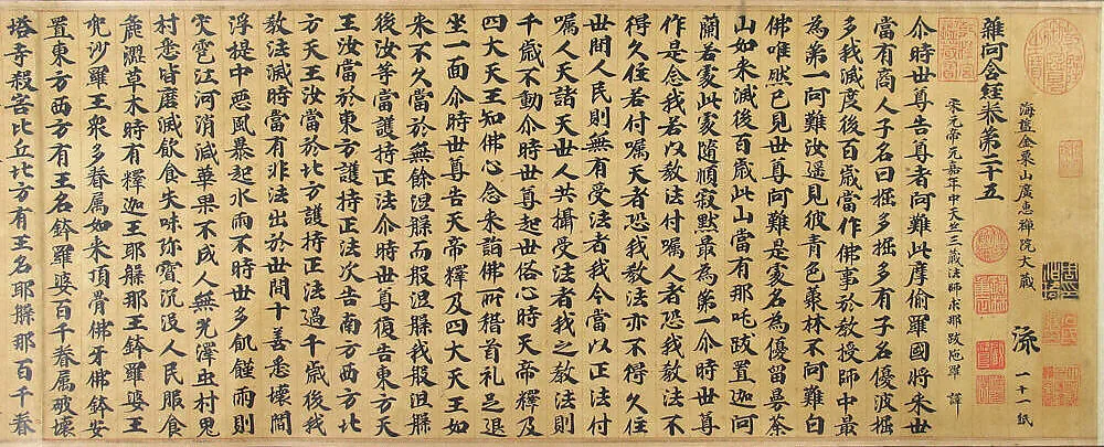 北宋 佚名 雜阿含經卷第二十五 卷|Samyutagama Sutra, chapter 25, from the Jinsushan Tripitaka — Unidentified artist