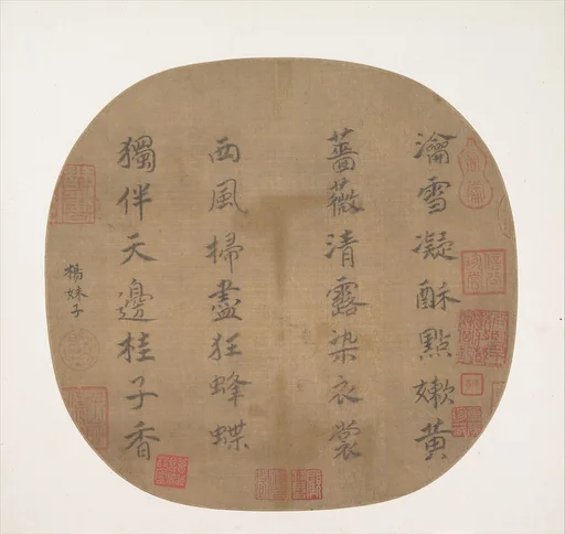 南宋 楊皇后 楷書瀹雪凝酥七絕 團扇|Quatrain on yellow roses