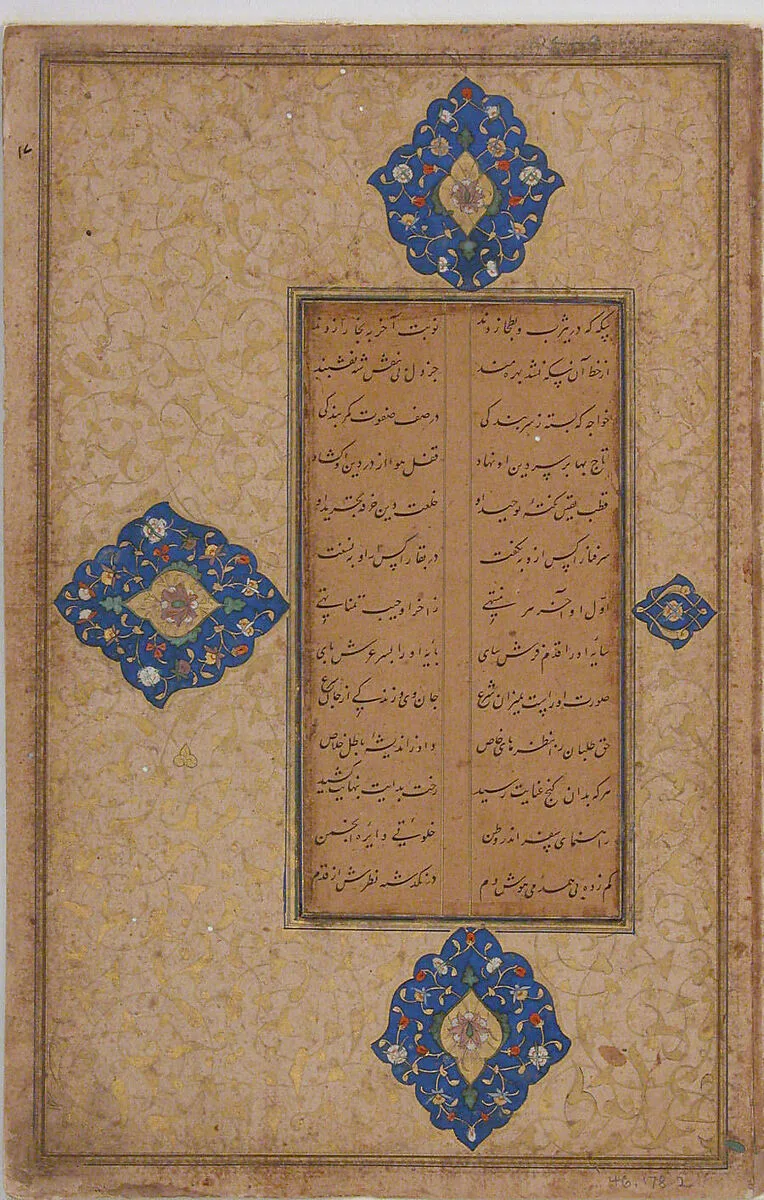 Tuhfat al-Ahrar (The Gift to the Noble) — Maulana Nur al-Din `Abd al-Rahman Jami