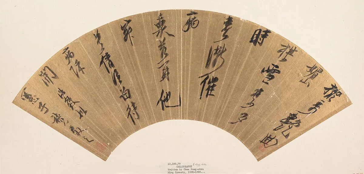 明/清 佚名 倣陳洪綬 書法 扇|Calligraphy — Chen Hongshou|Unidentified artist