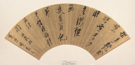 明/清 佚名 倣陳洪綬 書法 扇|Calligraphy