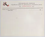 Dobrolet stationery — Alexander Rodchenko