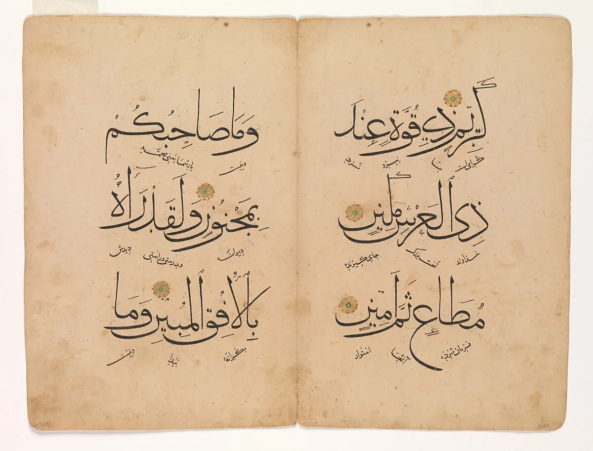 Bifolium from a Qur'an — Unknown