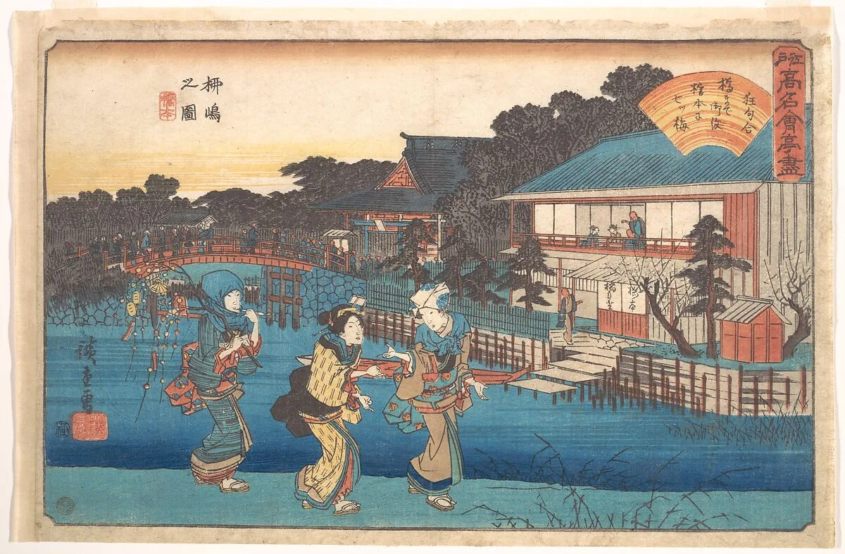 江戸高名会亭尽 柳島の図 橋本|Yanagishima no Zu — Utagawa Hiroshige