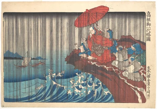 歌川国芳画 「高祖御一代略図 鎌倉霊山ヶ崎雨祈」|Concise Illustrated Biography of Monk Nichiren: Prayer for Rain Answered at Ryōzengasaki in Kamakura
