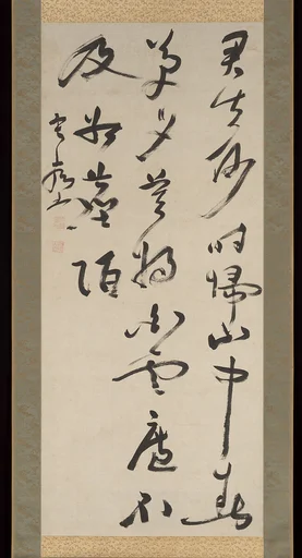 李攀竜の五言絶句 (Ri Hanryū no Gogon zekku, Chinese poem in five-character lines by Li Panlong)|五言絶句 (Gogon zekku)|Chinese Poem Extolling a Reclusive Lifestyle