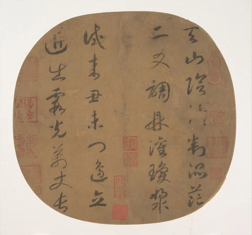 南宋 高宗 草書天山陰雨七絕詩 團扇|Quatrain on Heavenly Mountain
