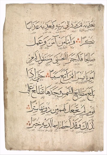 Folio from a Qur'an Manuscript