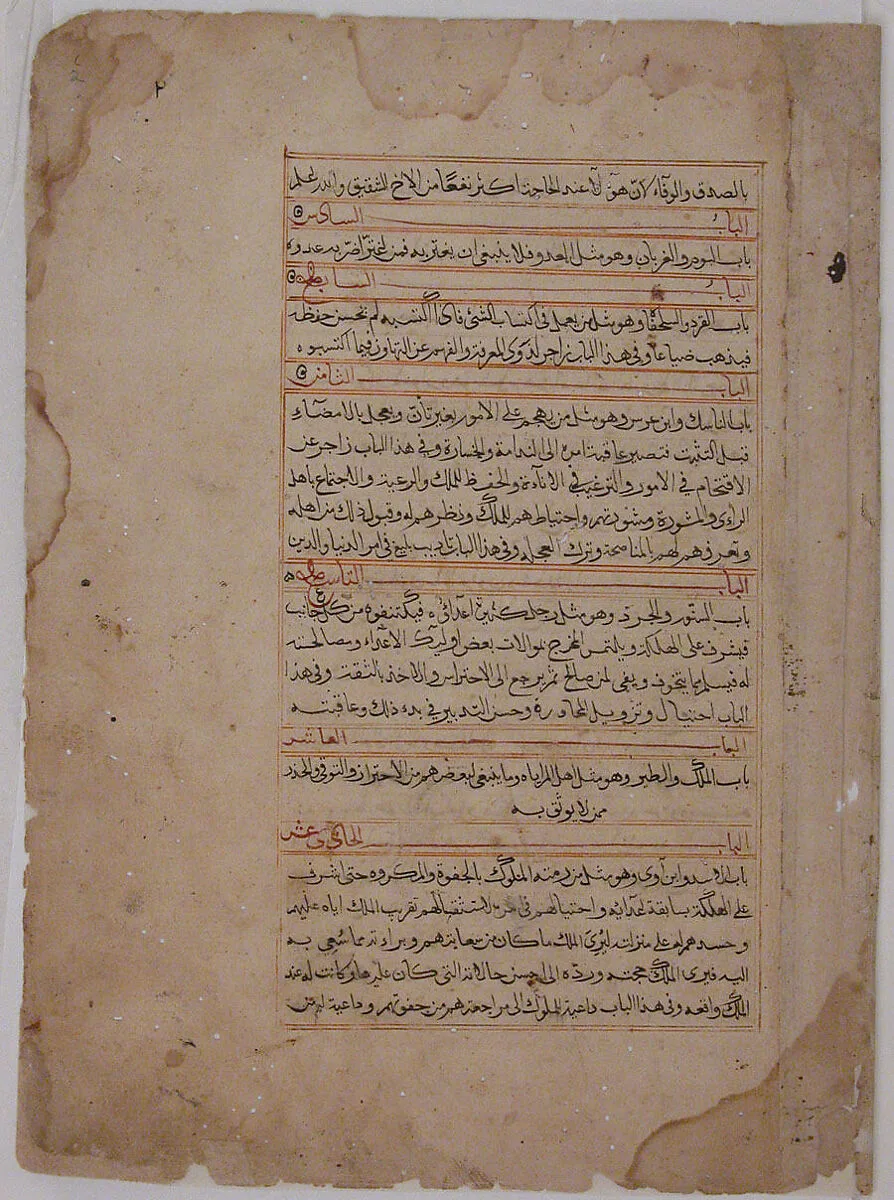 Page of Calligraphy from a Kalila wa Dimna — Unknown