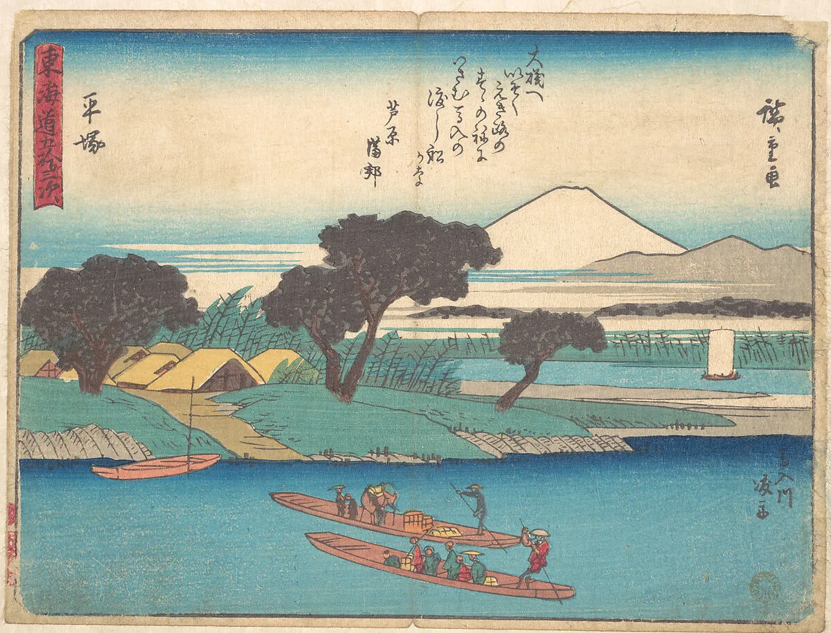 東海道五十三次 平塚|Hiratsuka — Utagawa Hiroshige